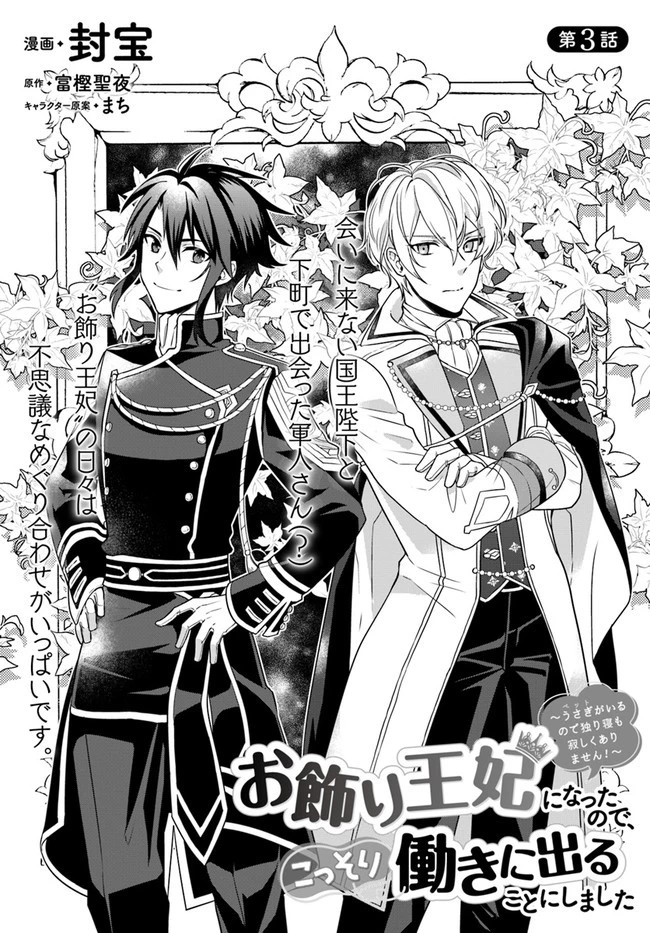 お飾り王妃になったので、こっそり働きに出ることにしました お飾り王妃になったので、こっそり働きに出ることにしました ～うさぎがいるので独り寝も寂しくありません！ 第3話 - 1