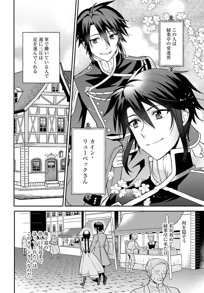 お飾り王妃になったので、こっそり働きに出ることにしました お飾り王妃になったので、こっそり働きに出ることにしました ～うさぎがいるので独り寝も寂しくありません！ 第3話 - 4