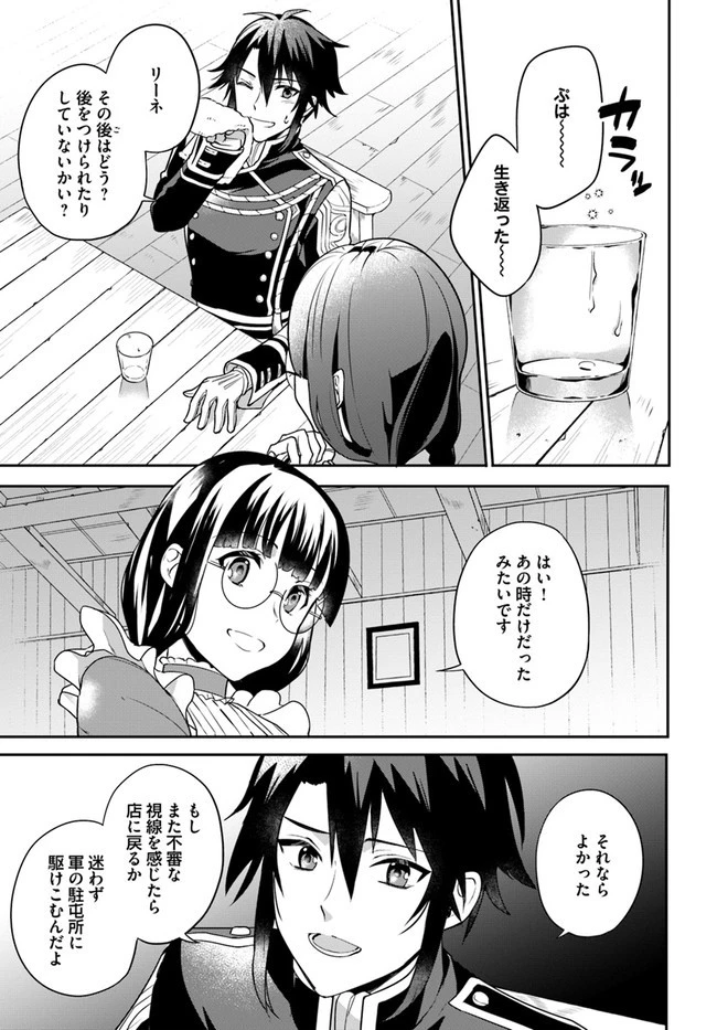 お飾り王妃になったので、こっそり働きに出ることにしました お飾り王妃になったので、こっそり働きに出ることにしました ～うさぎがいるので独り寝も寂しくありません！ 第3話 - 5