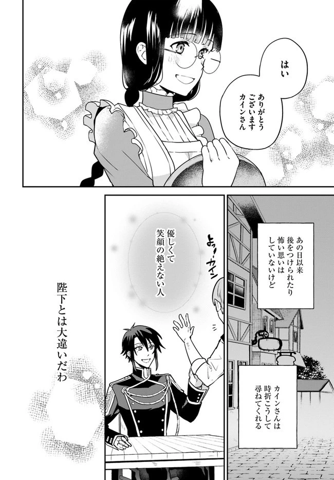 お飾り王妃になったので、こっそり働きに出ることにしました お飾り王妃になったので、こっそり働きに出ることにしました ～うさぎがいるので独り寝も寂しくありません！ 第3話 - 6