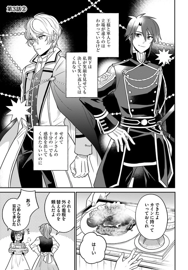 お飾り王妃になったので、こっそり働きに出ることにしました お飾り王妃になったので、こっそり働きに出ることにしました ～うさぎがいるので独り寝も寂しくありません！ 第3話 - 7