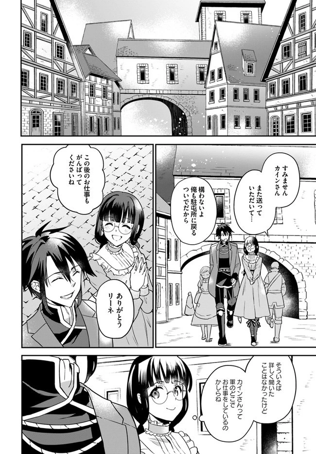 お飾り王妃になったので、こっそり働きに出ることにしました お飾り王妃になったので、こっそり働きに出ることにしました ～うさぎがいるので独り寝も寂しくありません！ 第3話 - 8