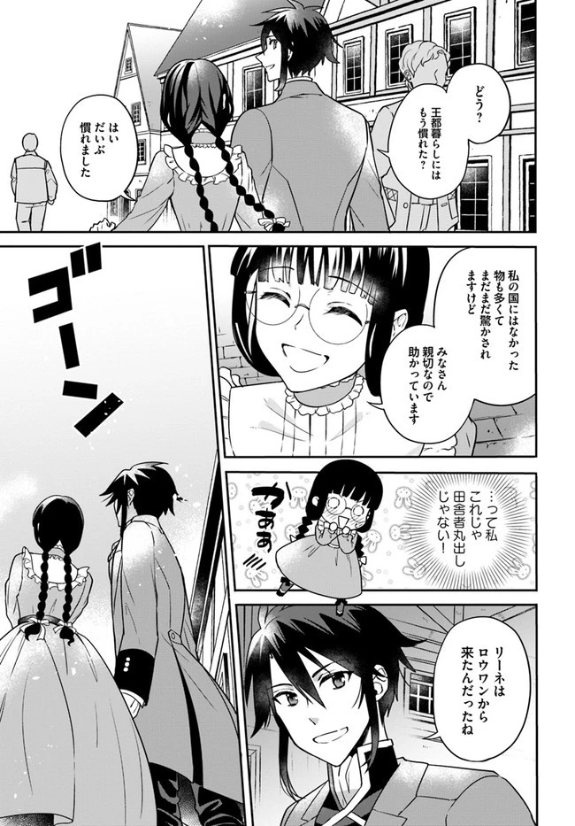 お飾り王妃になったので、こっそり働きに出ることにしました お飾り王妃になったので、こっそり働きに出ることにしました ～うさぎがいるので独り寝も寂しくありません！ 第3話 - 9