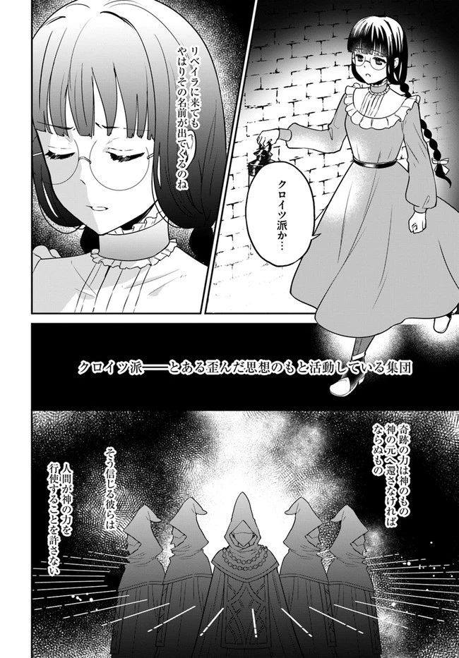 お飾り王妃になったので、こっそり働きに出ることにしました お飾り王妃になったので、こっそり働きに出ることにしました ～うさぎがいるので独り寝も寂しくありません！ 第3話 - 14