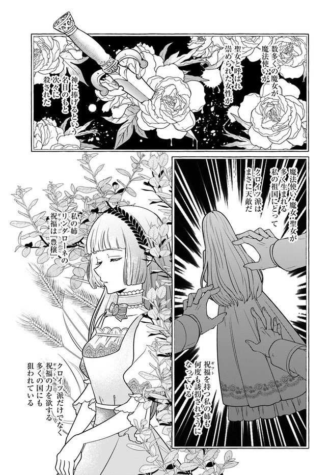 お飾り王妃になったので、こっそり働きに出ることにしました お飾り王妃になったので、こっそり働きに出ることにしました ～うさぎがいるので独り寝も寂しくありません！ 第3話 - 15