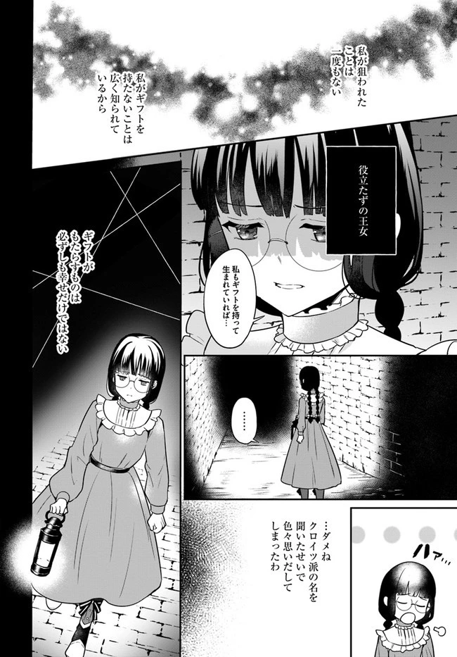 お飾り王妃になったので、こっそり働きに出ることにしました お飾り王妃になったので、こっそり働きに出ることにしました ～うさぎがいるので独り寝も寂しくありません！ 第3話 - 16