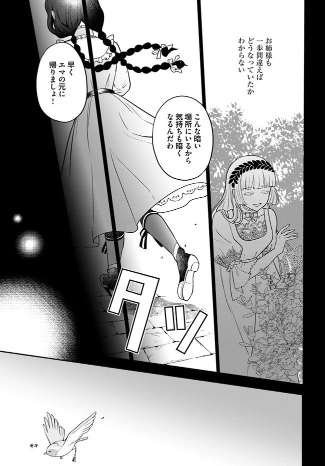 お飾り王妃になったので、こっそり働きに出ることにしました お飾り王妃になったので、こっそり働きに出ることにしました ～うさぎがいるので独り寝も寂しくありません！ 第3話 - 17