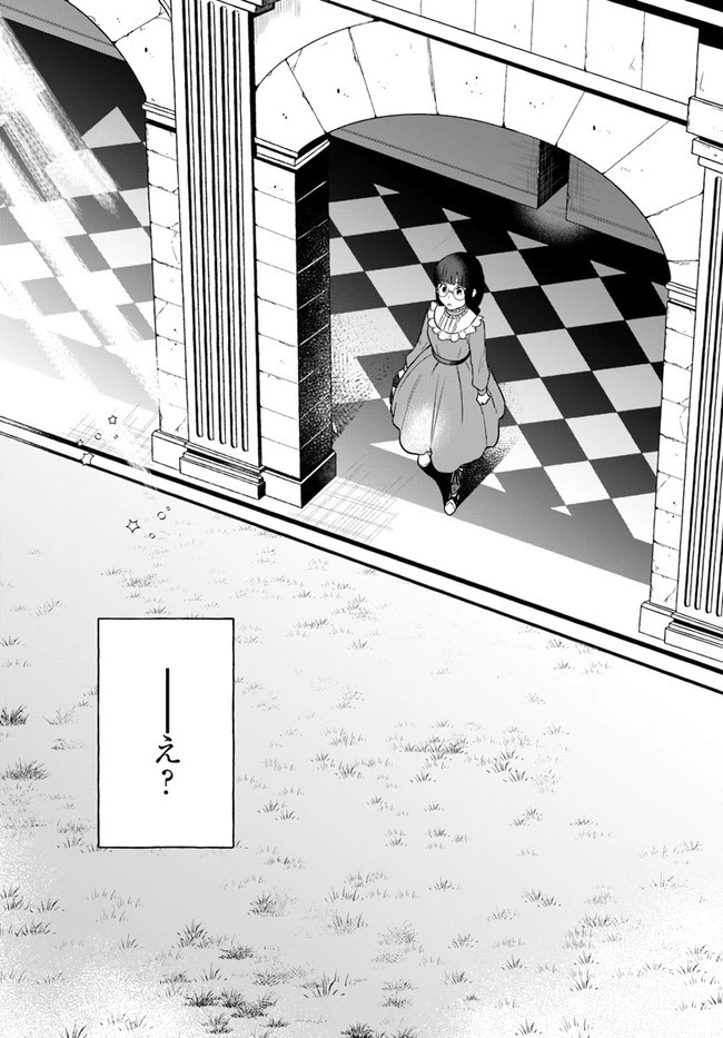 お飾り王妃になったので、こっそり働きに出ることにしました お飾り王妃になったので、こっそり働きに出ることにしました ～うさぎがいるので独り寝も寂しくありません！ 第3話 - 18