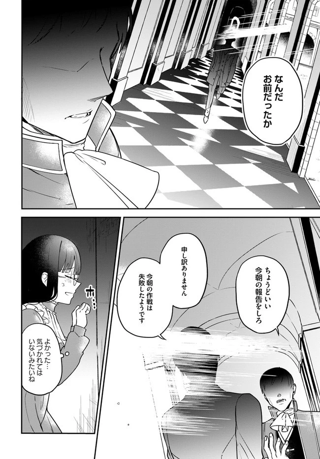 お飾り王妃になったので、こっそり働きに出ることにしました お飾り王妃になったので、こっそり働きに出ることにしました ～うさぎがいるので独り寝も寂しくありません！ 第3話 - 22