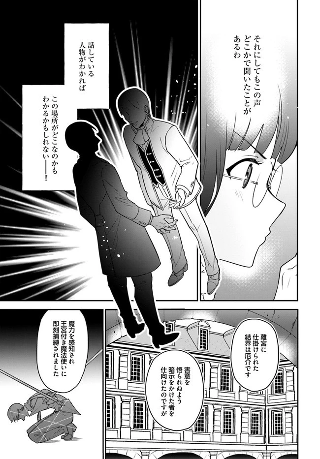 お飾り王妃になったので、こっそり働きに出ることにしました お飾り王妃になったので、こっそり働きに出ることにしました ～うさぎがいるので独り寝も寂しくありません！ 第3話 - 23