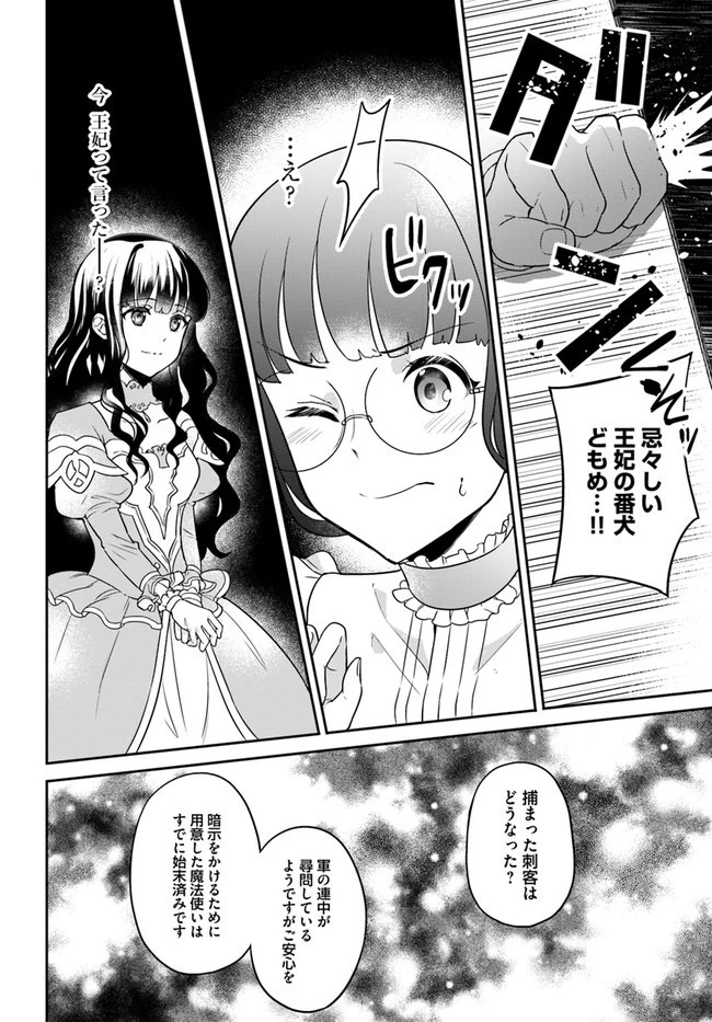 お飾り王妃になったので、こっそり働きに出ることにしました お飾り王妃になったので、こっそり働きに出ることにしました ～うさぎがいるので独り寝も寂しくありません！ 第3話 - 24