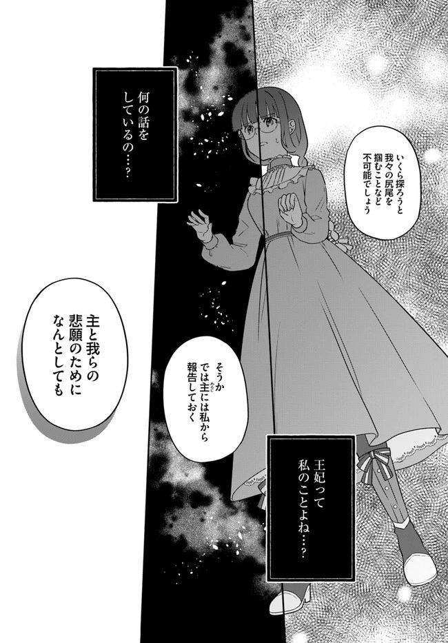 お飾り王妃になったので、こっそり働きに出ることにしました お飾り王妃になったので、こっそり働きに出ることにしました ～うさぎがいるので独り寝も寂しくありません！ 第3話 - 25