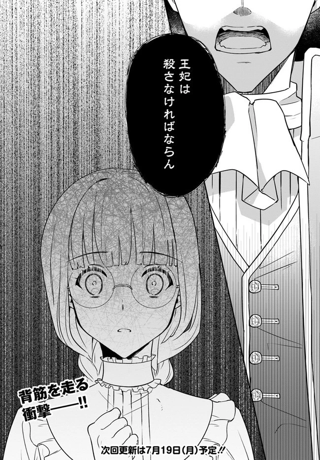お飾り王妃になったので、こっそり働きに出ることにしました お飾り王妃になったので、こっそり働きに出ることにしました ～うさぎがいるので独り寝も寂しくありません！ 第3話 - 26