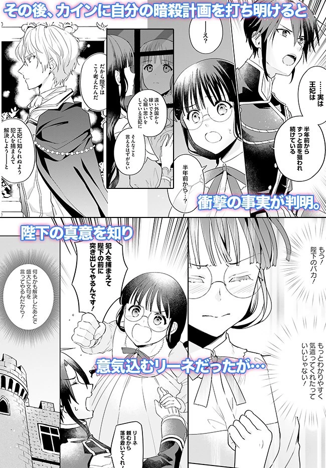 お飾り王妃になったので、こっそり働きに出ることにしました お飾り王妃になったので、こっそり働きに出ることにしました ～うさぎがいるので独り寝も寂しくありません！ 第3話 - 27