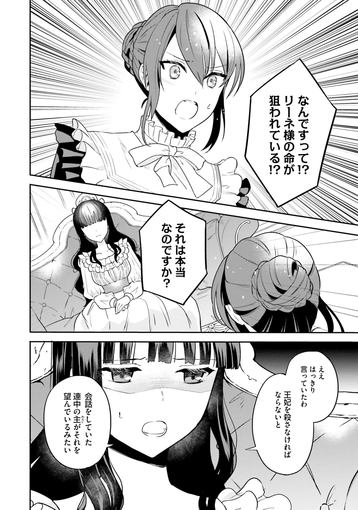 お飾り王妃になったので、こっそり働きに出ることにしました お飾り王妃になったので、こっそり働きに出ることにしました ～うさぎがいるので独り寝も寂しくありません！ 第4話 - 2