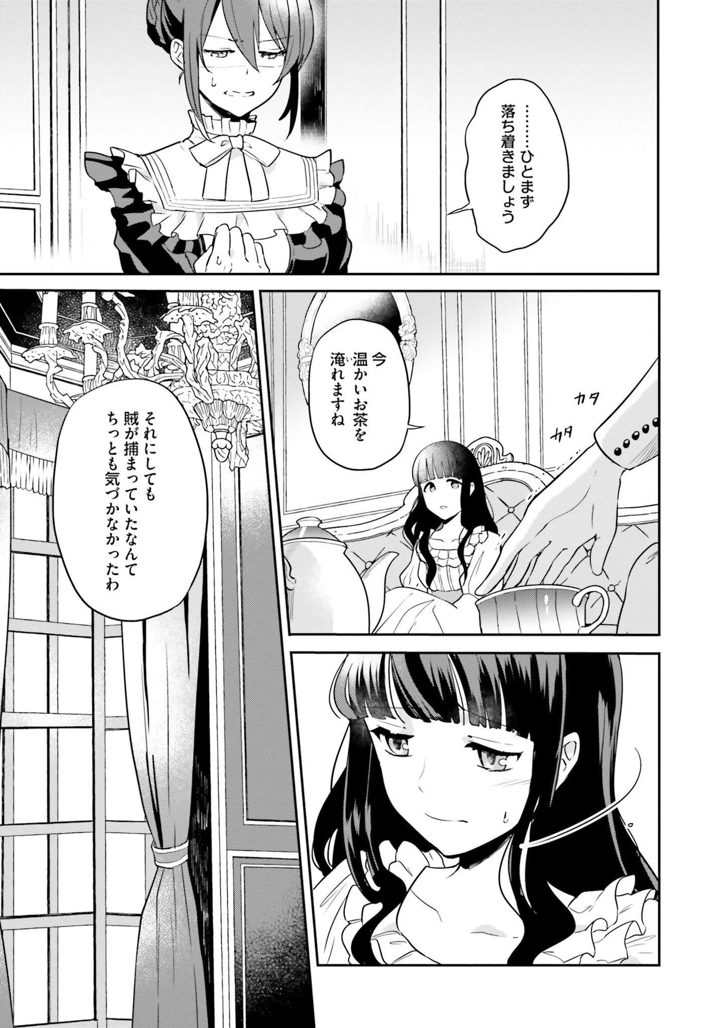 お飾り王妃になったので、こっそり働きに出ることにしました お飾り王妃になったので、こっそり働きに出ることにしました ～うさぎがいるので独り寝も寂しくありません！ 第4話 - 3