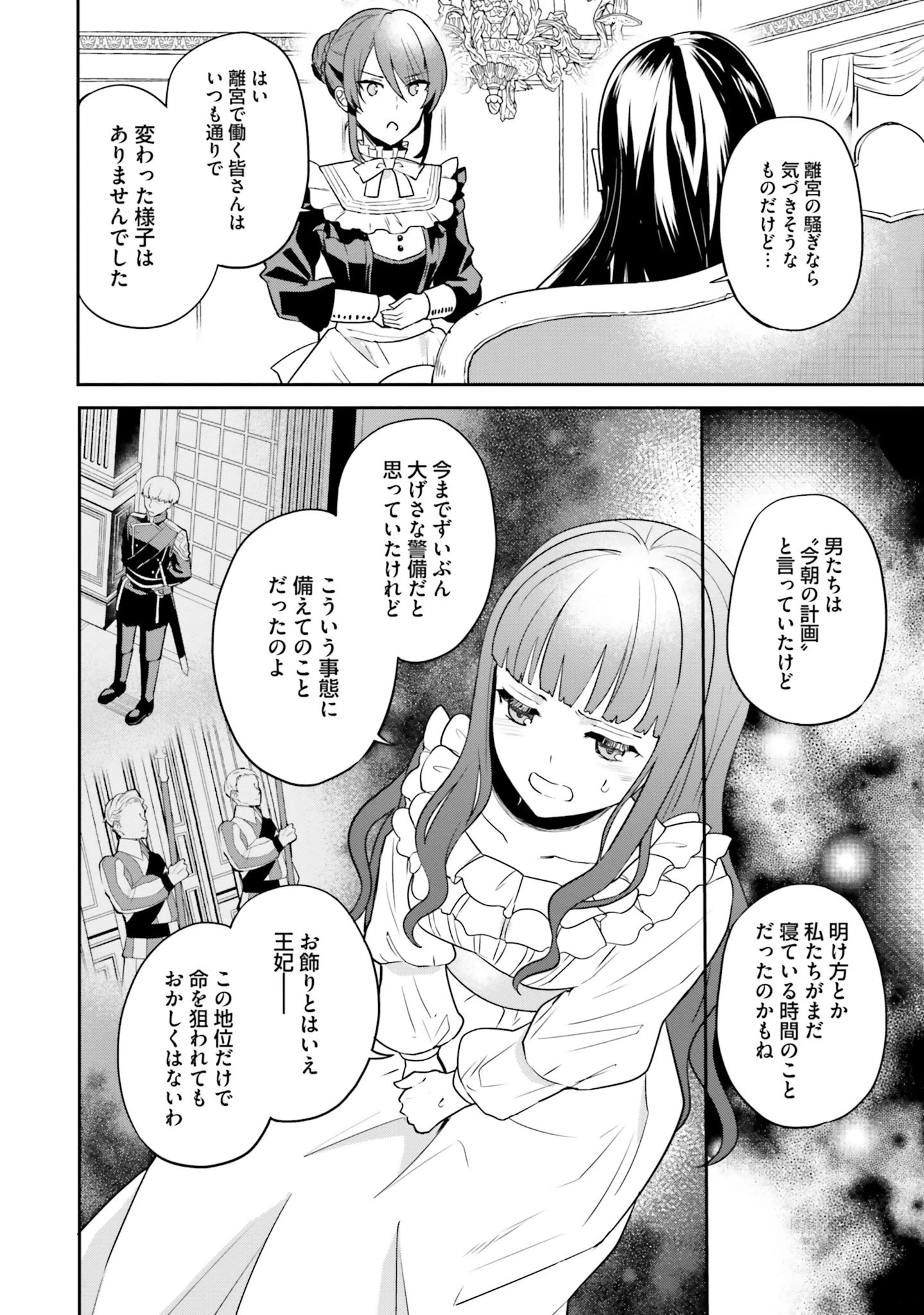 お飾り王妃になったので、こっそり働きに出ることにしました お飾り王妃になったので、こっそり働きに出ることにしました ～うさぎがいるので独り寝も寂しくありません！ 第4話 - 4