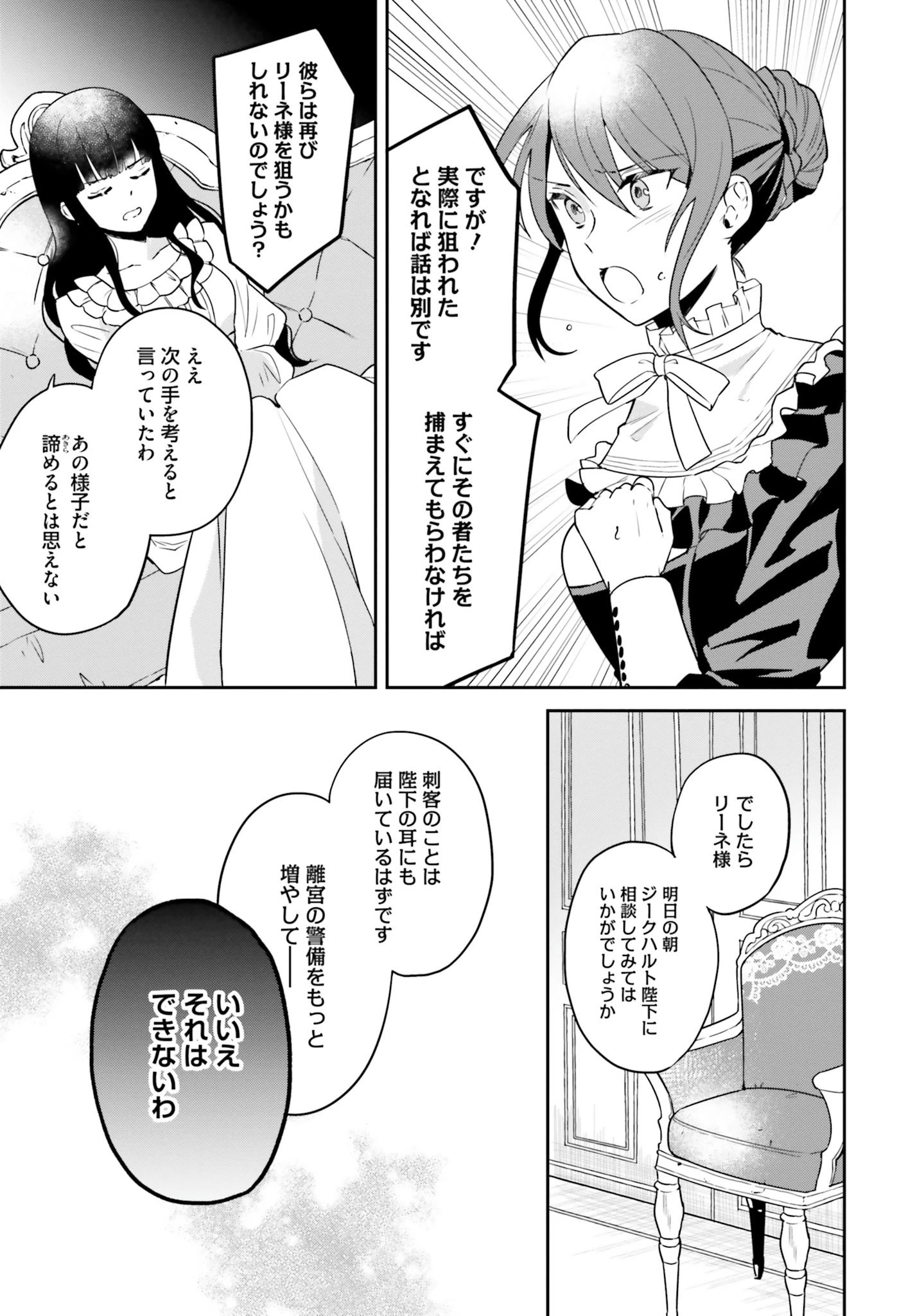 お飾り王妃になったので、こっそり働きに出ることにしました お飾り王妃になったので、こっそり働きに出ることにしました ～うさぎがいるので独り寝も寂しくありません！ 第4話 - 5