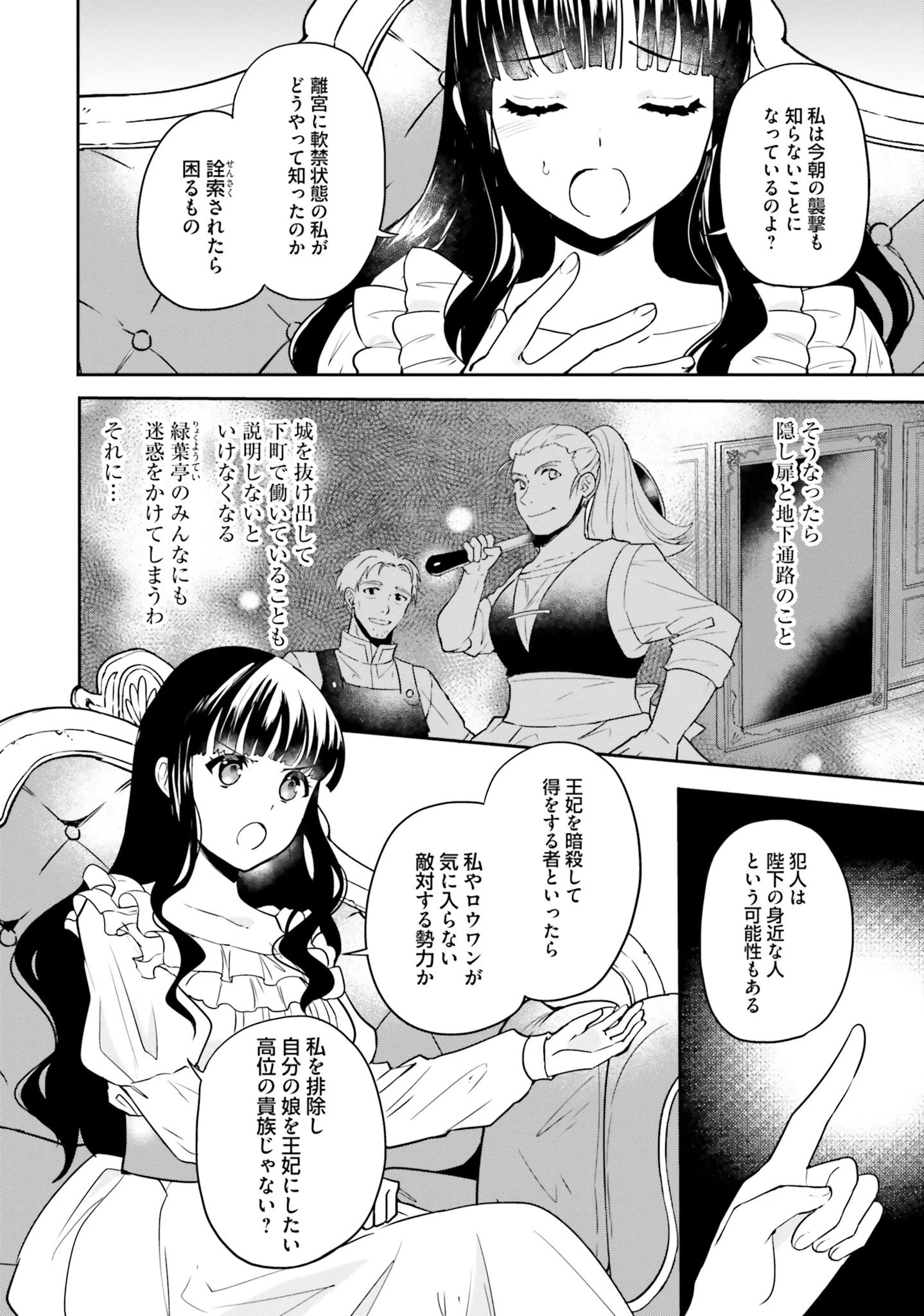 お飾り王妃になったので、こっそり働きに出ることにしました お飾り王妃になったので、こっそり働きに出ることにしました ～うさぎがいるので独り寝も寂しくありません！ 第4話 - 6