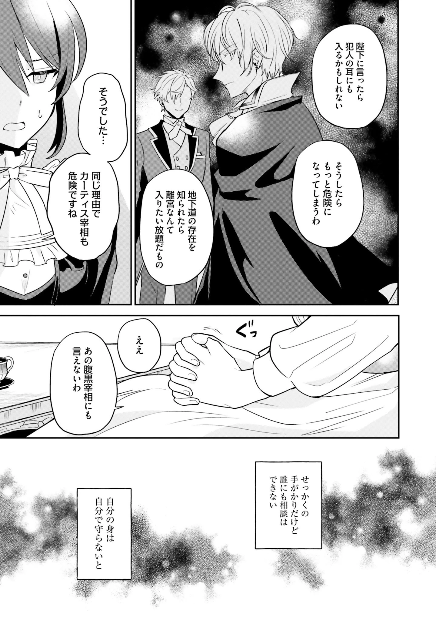 お飾り王妃になったので、こっそり働きに出ることにしました お飾り王妃になったので、こっそり働きに出ることにしました ～うさぎがいるので独り寝も寂しくありません！ 第4話 - 7