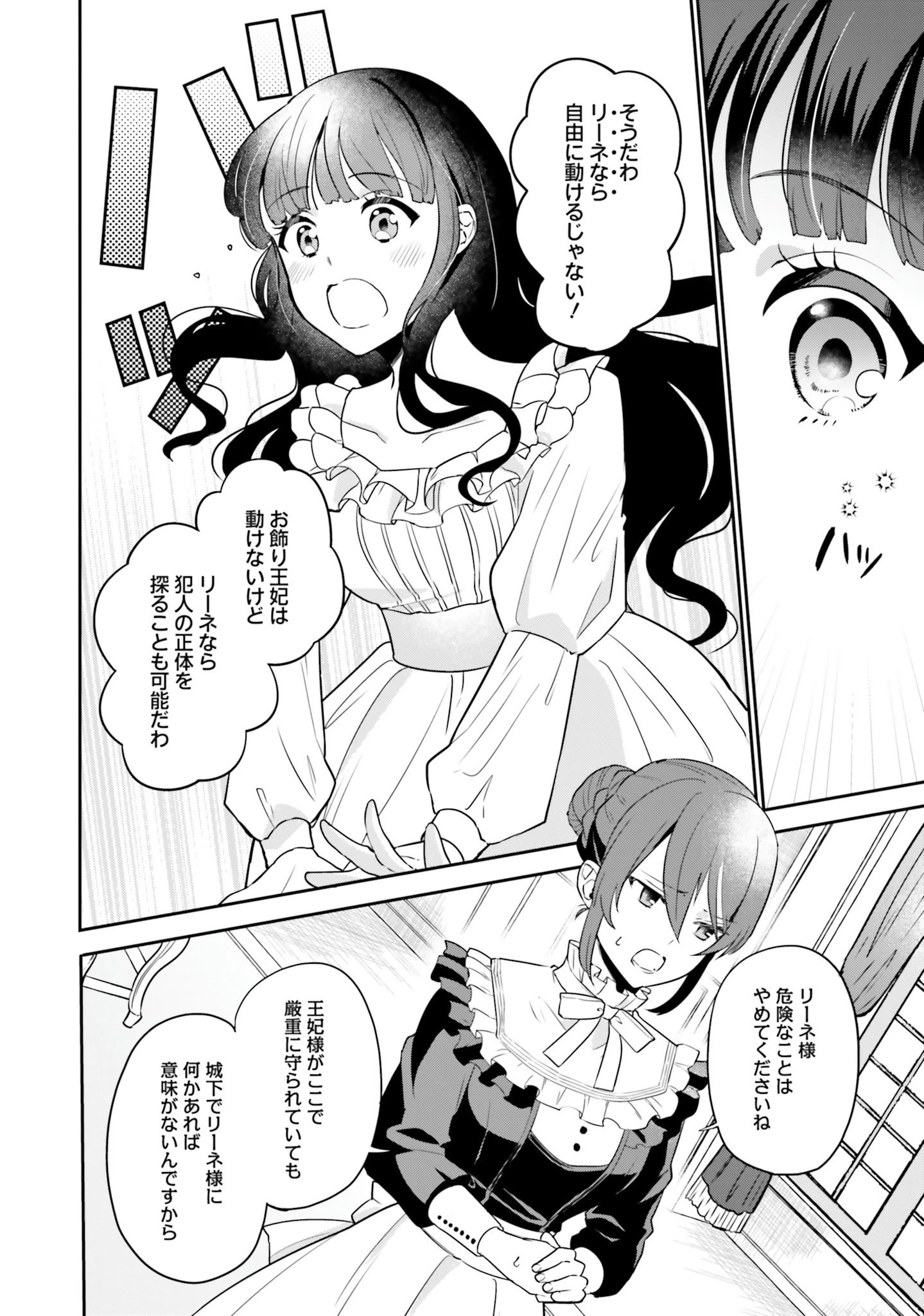 お飾り王妃になったので、こっそり働きに出ることにしました お飾り王妃になったので、こっそり働きに出ることにしました ～うさぎがいるので独り寝も寂しくありません！ 第4話 - 8