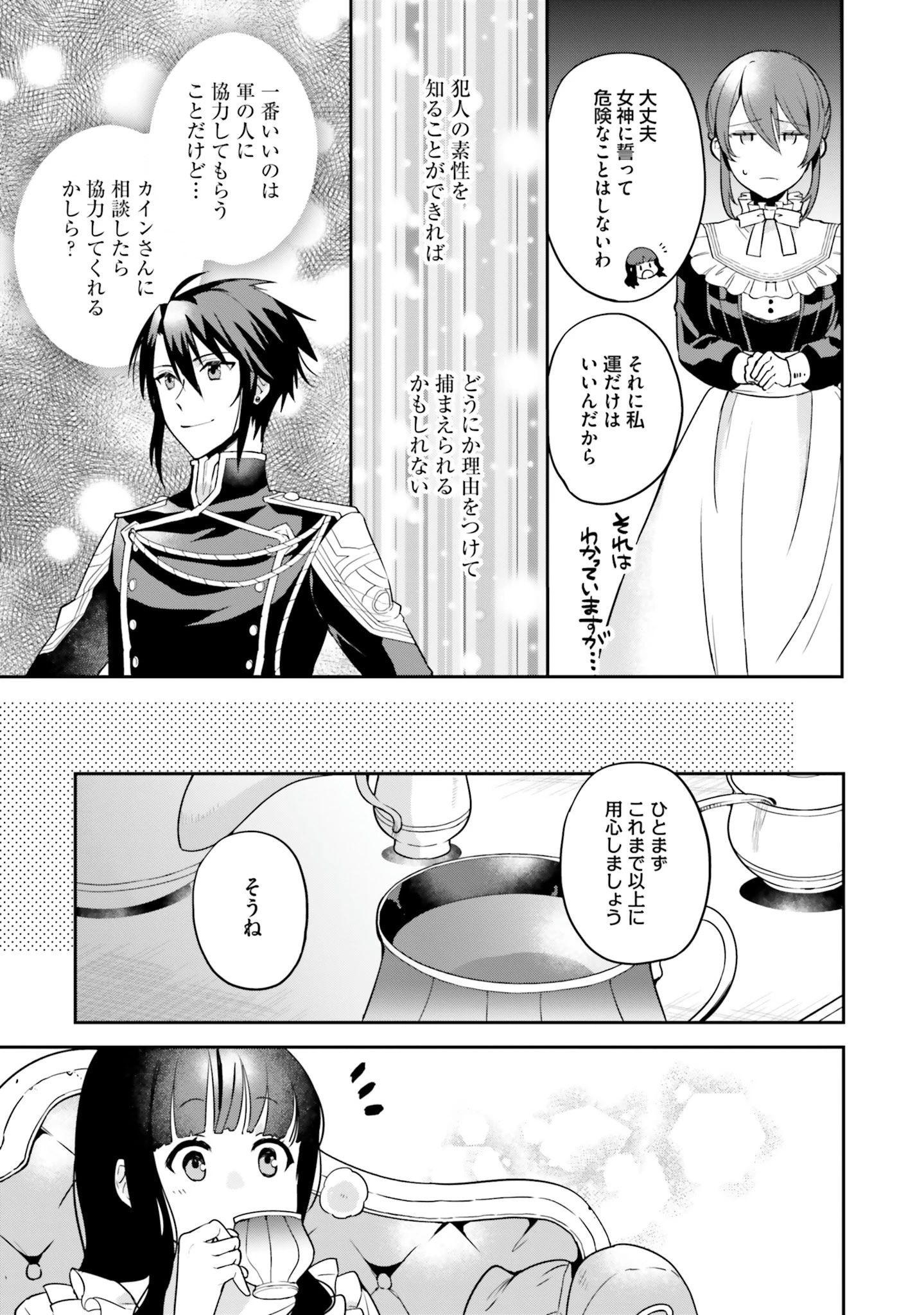 お飾り王妃になったので、こっそり働きに出ることにしました お飾り王妃になったので、こっそり働きに出ることにしました ～うさぎがいるので独り寝も寂しくありません！ 第4話 - 9