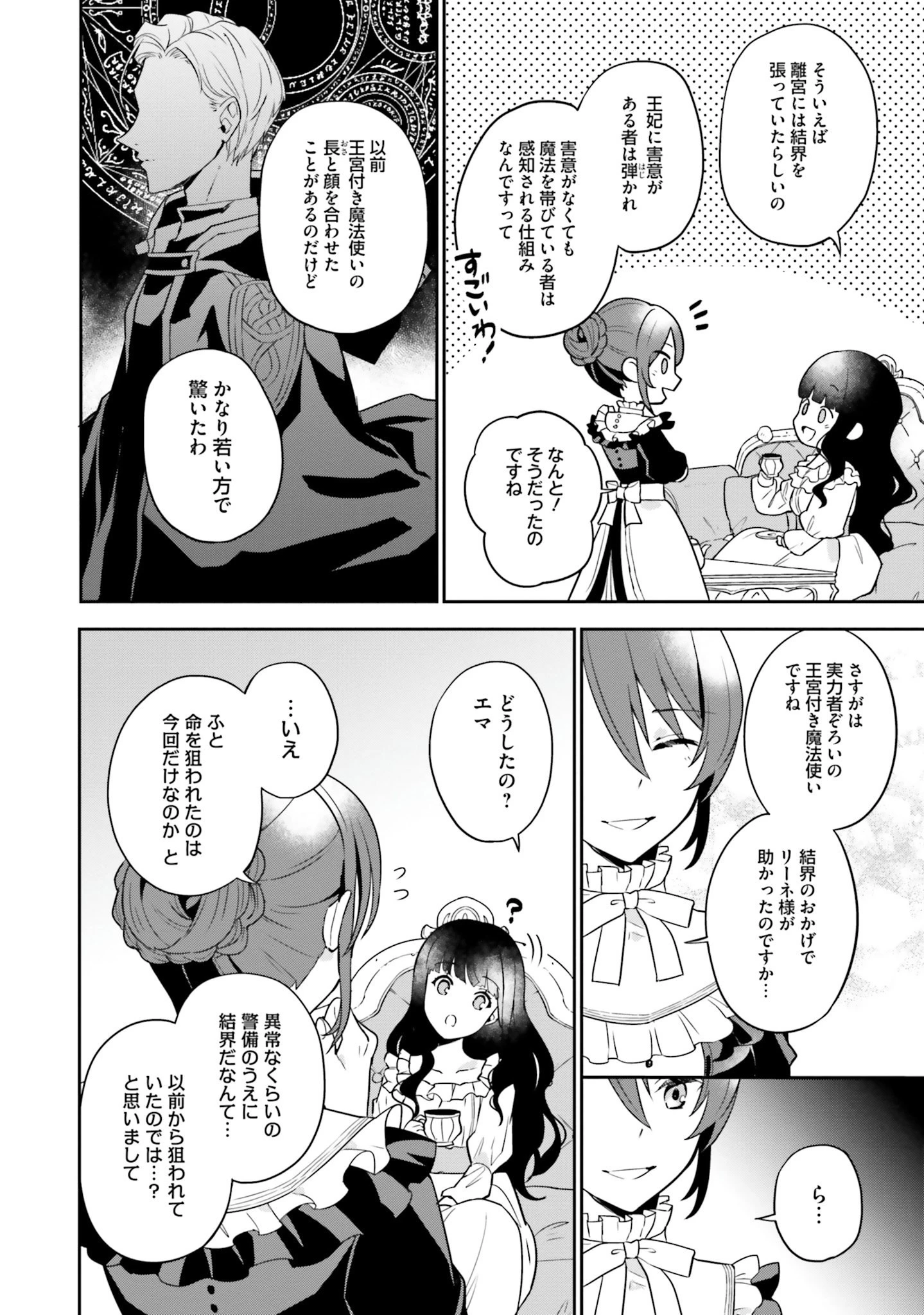 お飾り王妃になったので、こっそり働きに出ることにしました お飾り王妃になったので、こっそり働きに出ることにしました ～うさぎがいるので独り寝も寂しくありません！ 第4話 - 10