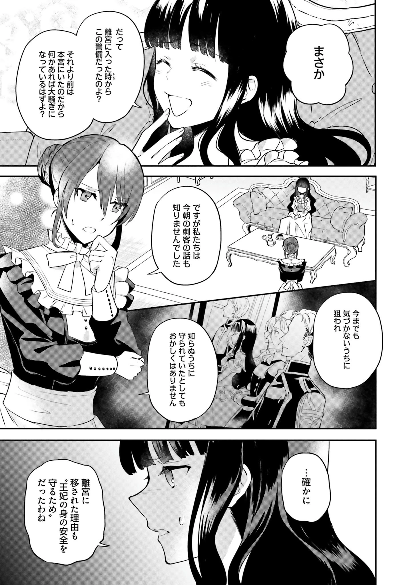 お飾り王妃になったので、こっそり働きに出ることにしました お飾り王妃になったので、こっそり働きに出ることにしました ～うさぎがいるので独り寝も寂しくありません！ 第4話 - 11