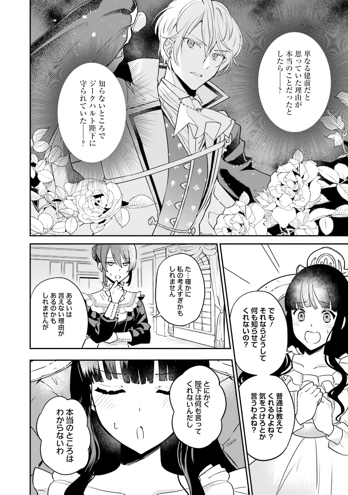 お飾り王妃になったので、こっそり働きに出ることにしました お飾り王妃になったので、こっそり働きに出ることにしました ～うさぎがいるので独り寝も寂しくありません！ 第4話 - 12