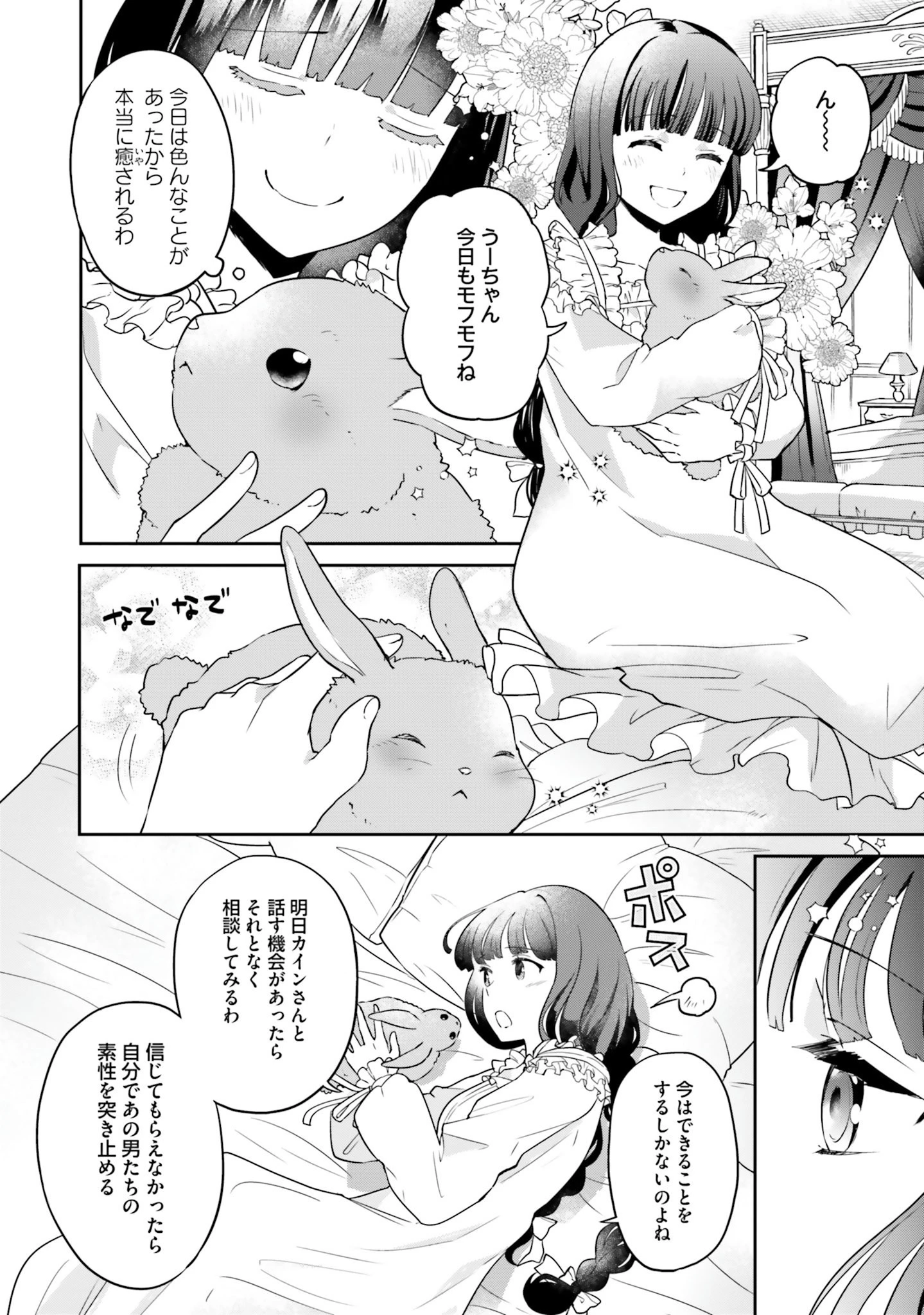 お飾り王妃になったので、こっそり働きに出ることにしました お飾り王妃になったので、こっそり働きに出ることにしました ～うさぎがいるので独り寝も寂しくありません！ 第4話 - 14