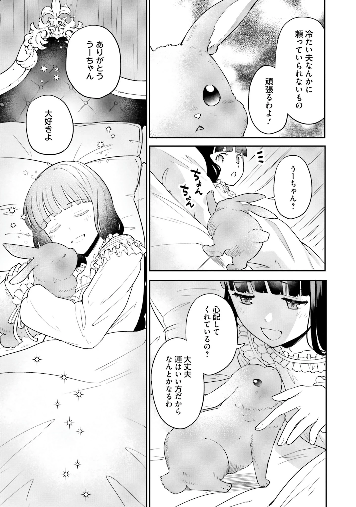 お飾り王妃になったので、こっそり働きに出ることにしました お飾り王妃になったので、こっそり働きに出ることにしました ～うさぎがいるので独り寝も寂しくありません！ 第4話 - 15