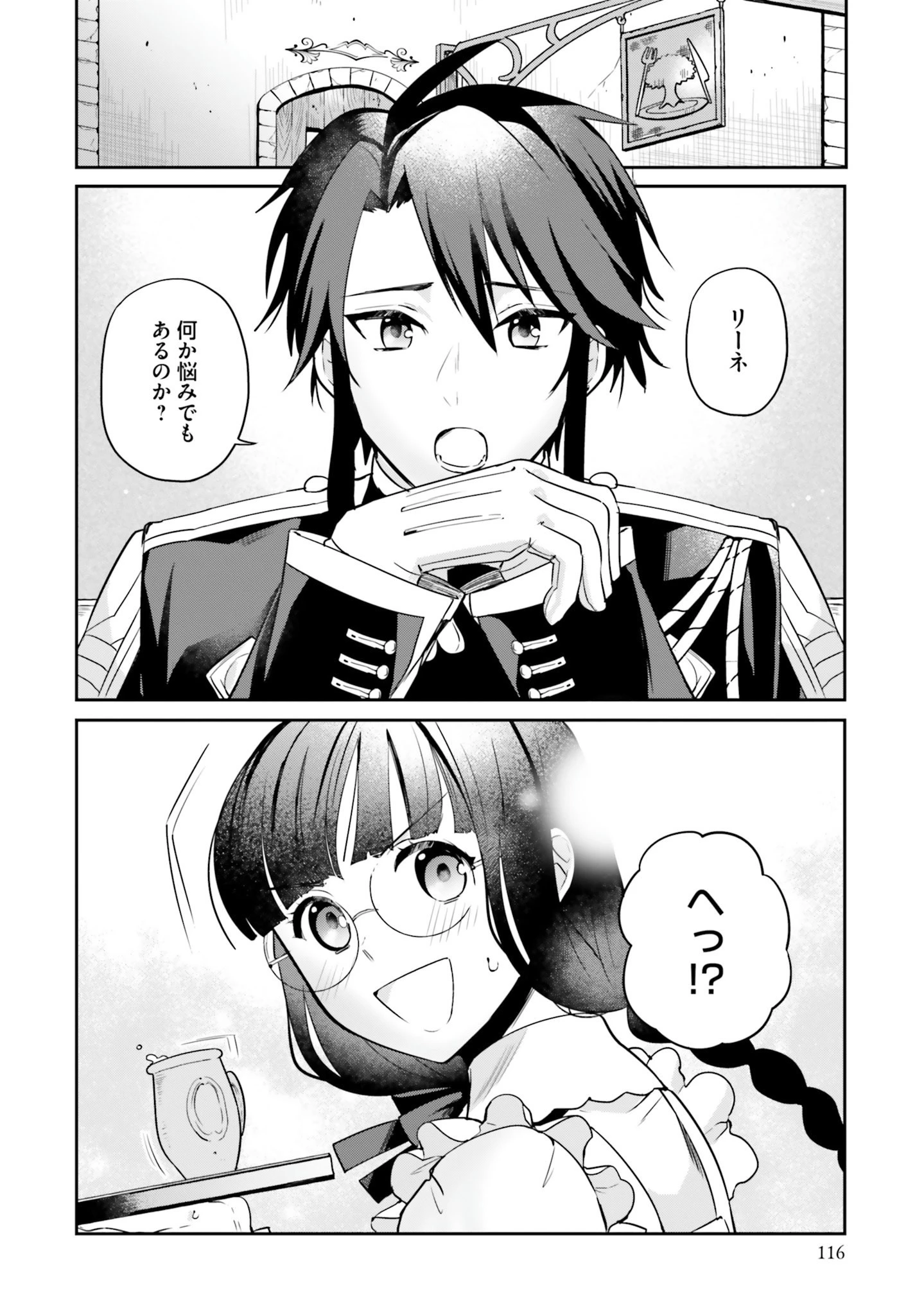 お飾り王妃になったので、こっそり働きに出ることにしました お飾り王妃になったので、こっそり働きに出ることにしました ～うさぎがいるので独り寝も寂しくありません！ 第4話 - 16