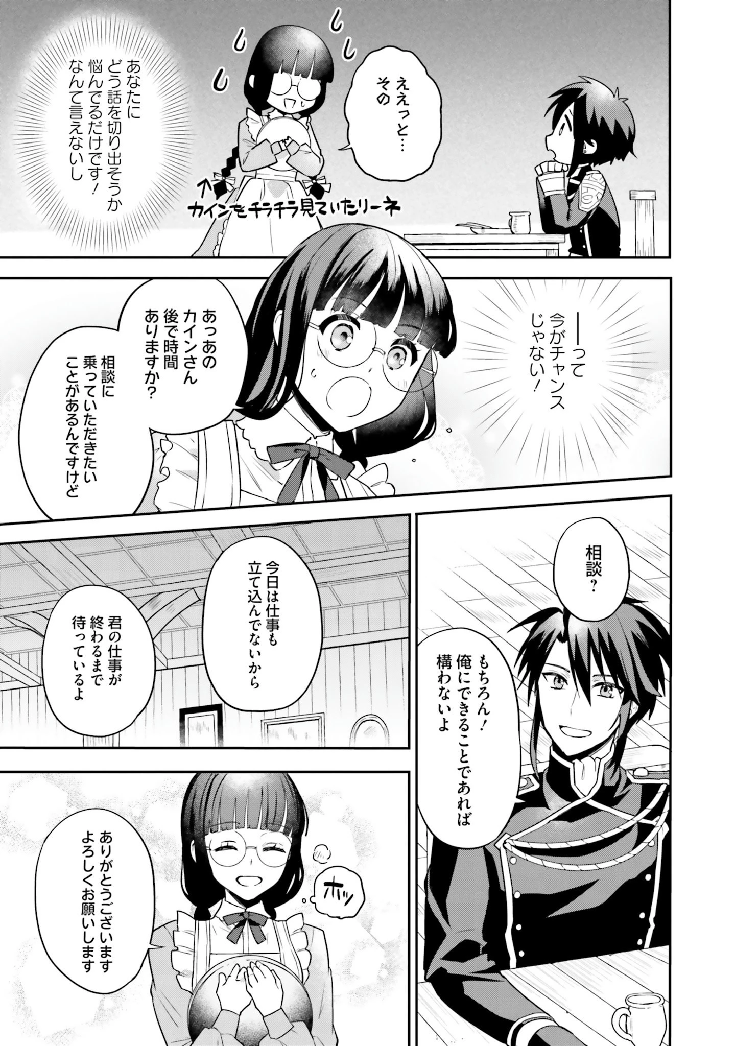 お飾り王妃になったので、こっそり働きに出ることにしました お飾り王妃になったので、こっそり働きに出ることにしました ～うさぎがいるので独り寝も寂しくありません！ 第4話 - 17