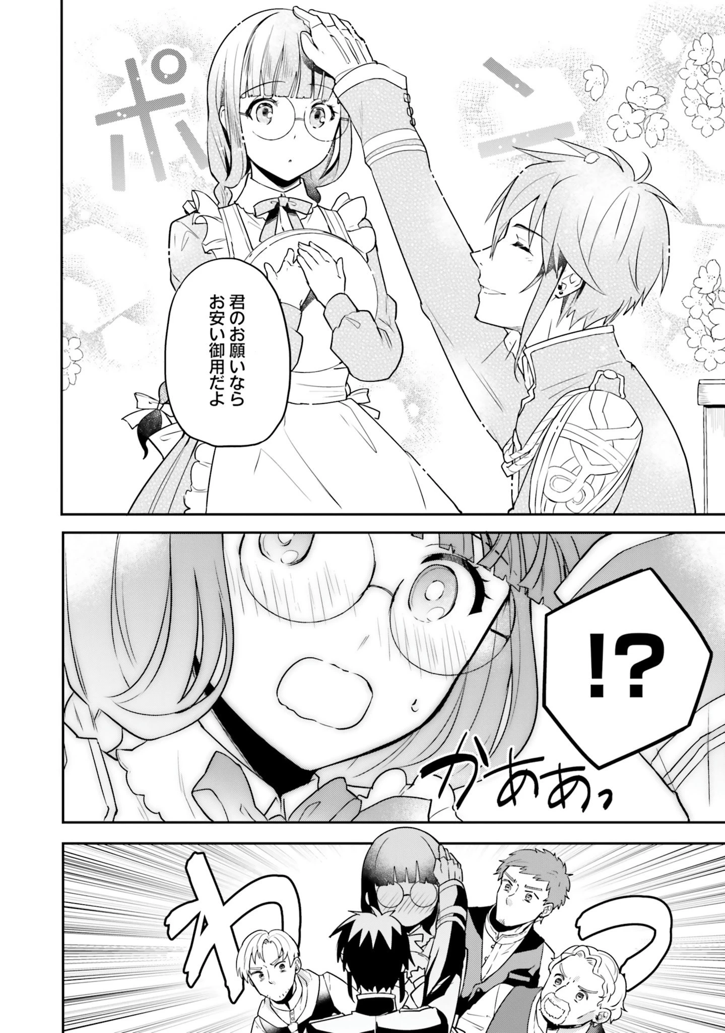 お飾り王妃になったので、こっそり働きに出ることにしました お飾り王妃になったので、こっそり働きに出ることにしました ～うさぎがいるので独り寝も寂しくありません！ 第4話 - 18