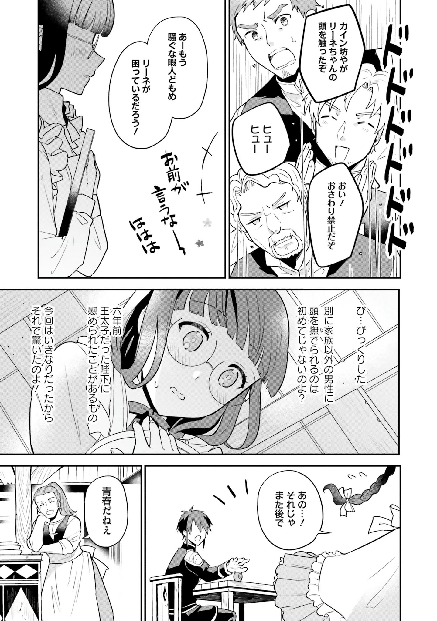 お飾り王妃になったので、こっそり働きに出ることにしました お飾り王妃になったので、こっそり働きに出ることにしました ～うさぎがいるので独り寝も寂しくありません！ 第4話 - 19