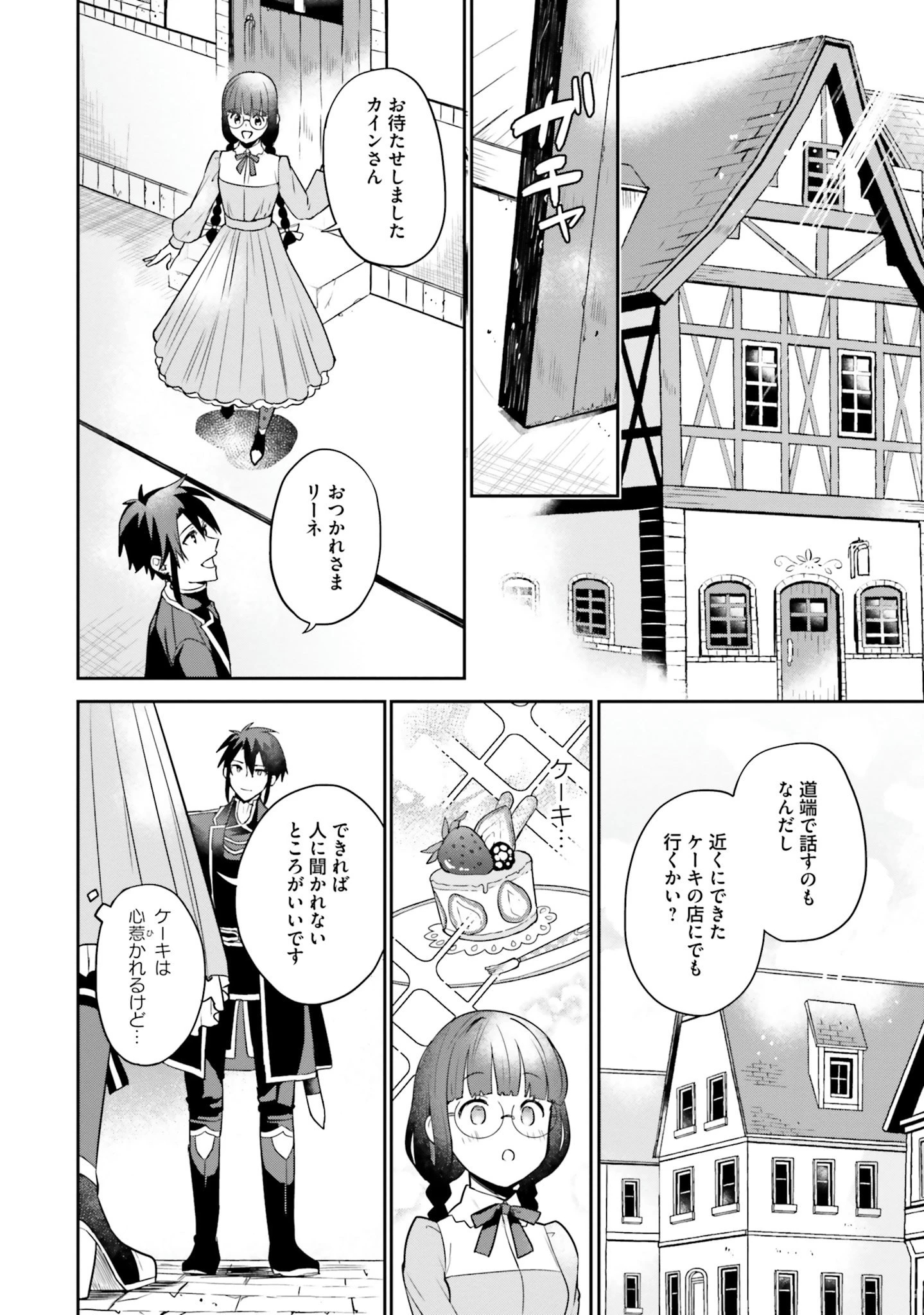お飾り王妃になったので、こっそり働きに出ることにしました お飾り王妃になったので、こっそり働きに出ることにしました ～うさぎがいるので独り寝も寂しくありません！ 第4話 - 20