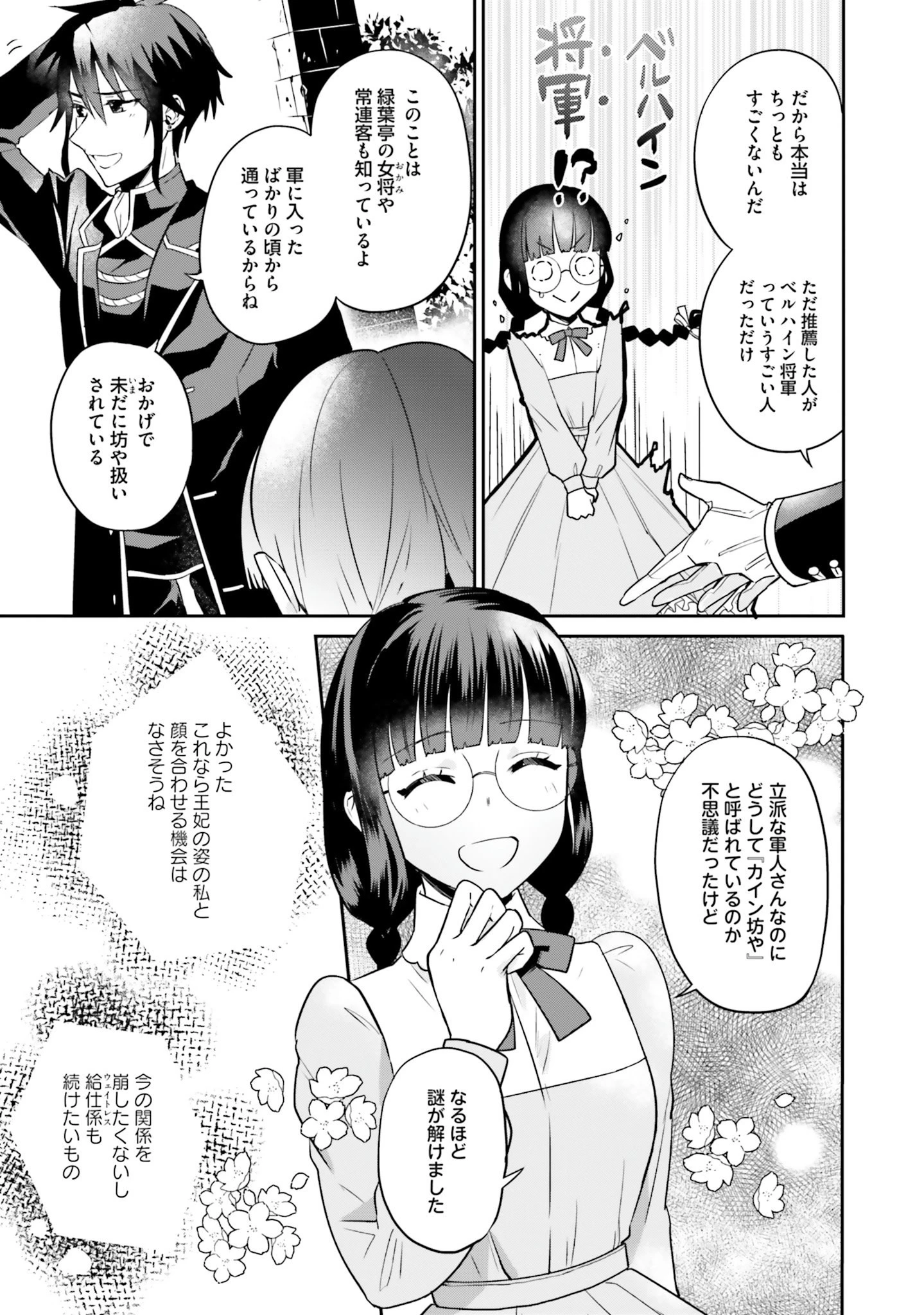 お飾り王妃になったので、こっそり働きに出ることにしました お飾り王妃になったので、こっそり働きに出ることにしました ～うさぎがいるので独り寝も寂しくありません！ 第4話 - 23