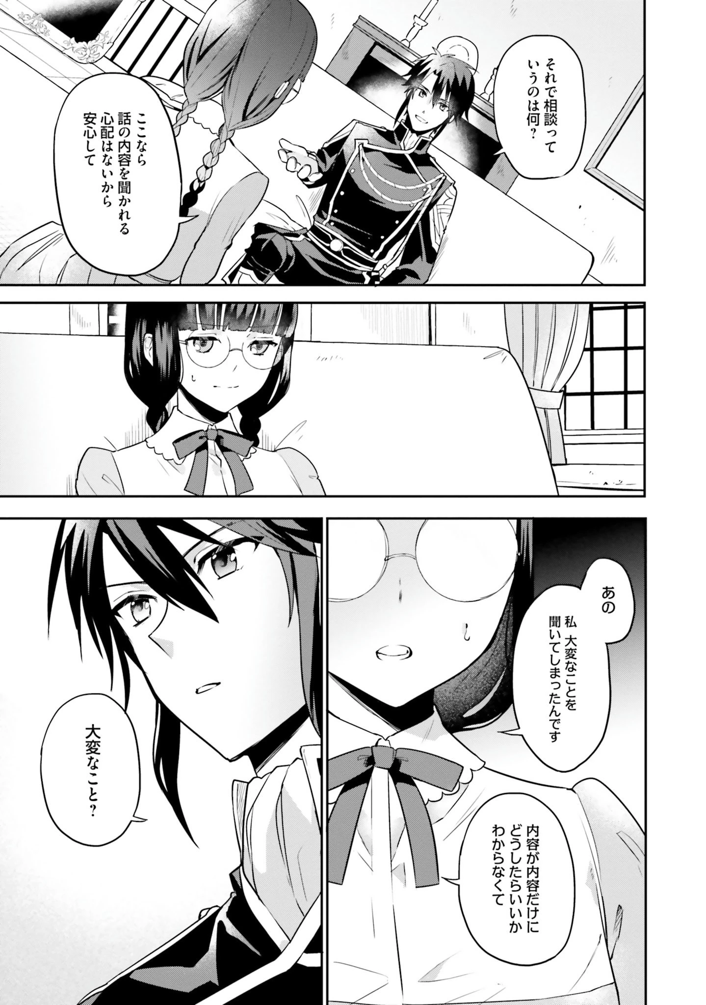 お飾り王妃になったので、こっそり働きに出ることにしました お飾り王妃になったので、こっそり働きに出ることにしました ～うさぎがいるので独り寝も寂しくありません！ 第4話 - 25