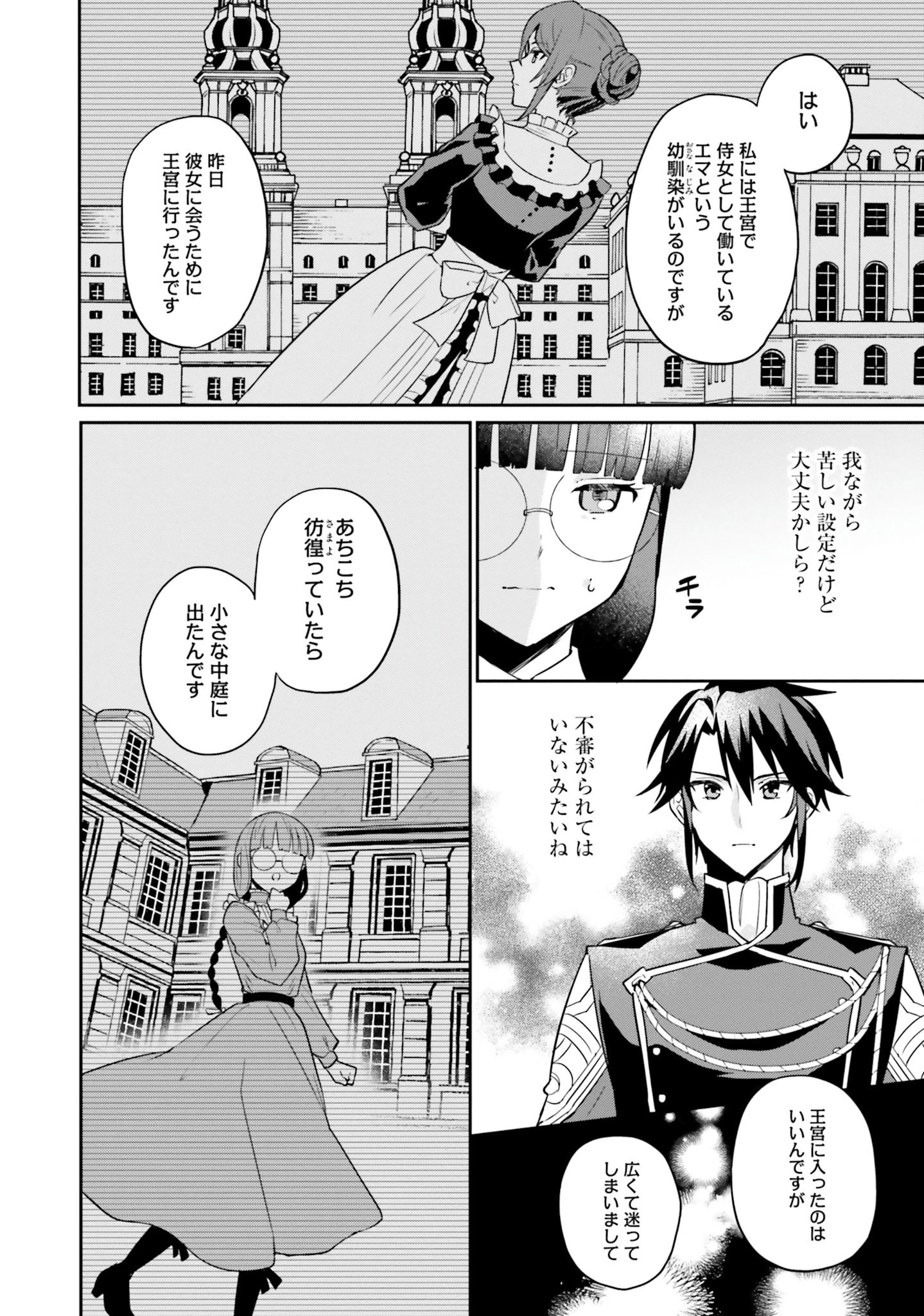 お飾り王妃になったので、こっそり働きに出ることにしました お飾り王妃になったので、こっそり働きに出ることにしました ～うさぎがいるので独り寝も寂しくありません！ 第4話 - 26