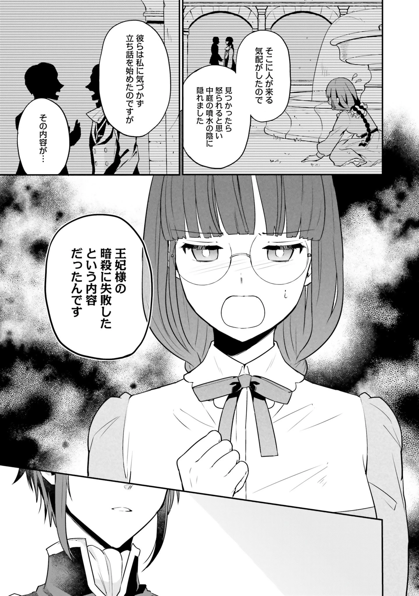 お飾り王妃になったので、こっそり働きに出ることにしました お飾り王妃になったので、こっそり働きに出ることにしました ～うさぎがいるので独り寝も寂しくありません！ 第4話 - 27