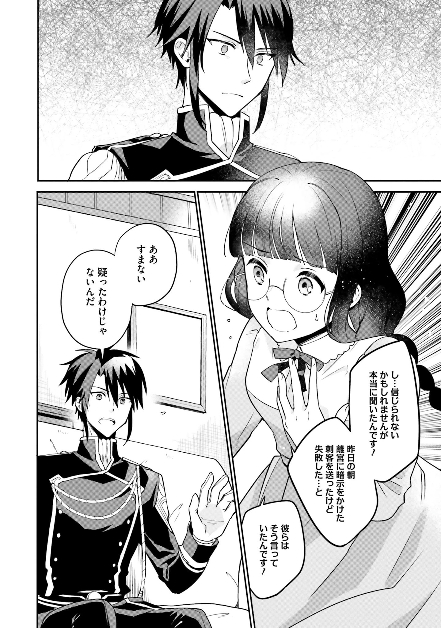 お飾り王妃になったので、こっそり働きに出ることにしました お飾り王妃になったので、こっそり働きに出ることにしました ～うさぎがいるので独り寝も寂しくありません！ 第4話 - 28