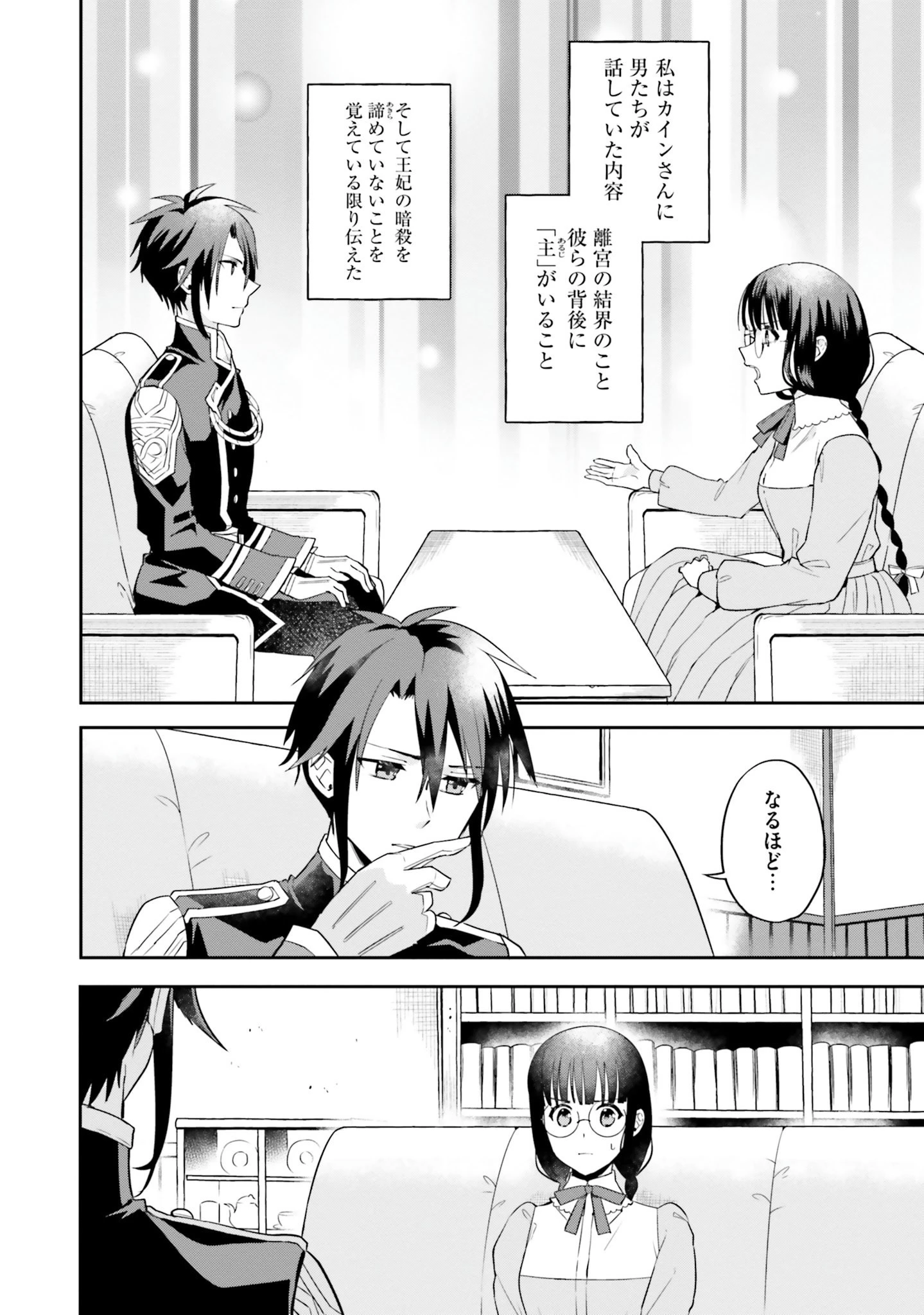 お飾り王妃になったので、こっそり働きに出ることにしました お飾り王妃になったので、こっそり働きに出ることにしました ～うさぎがいるので独り寝も寂しくありません！ 第5話 - 2