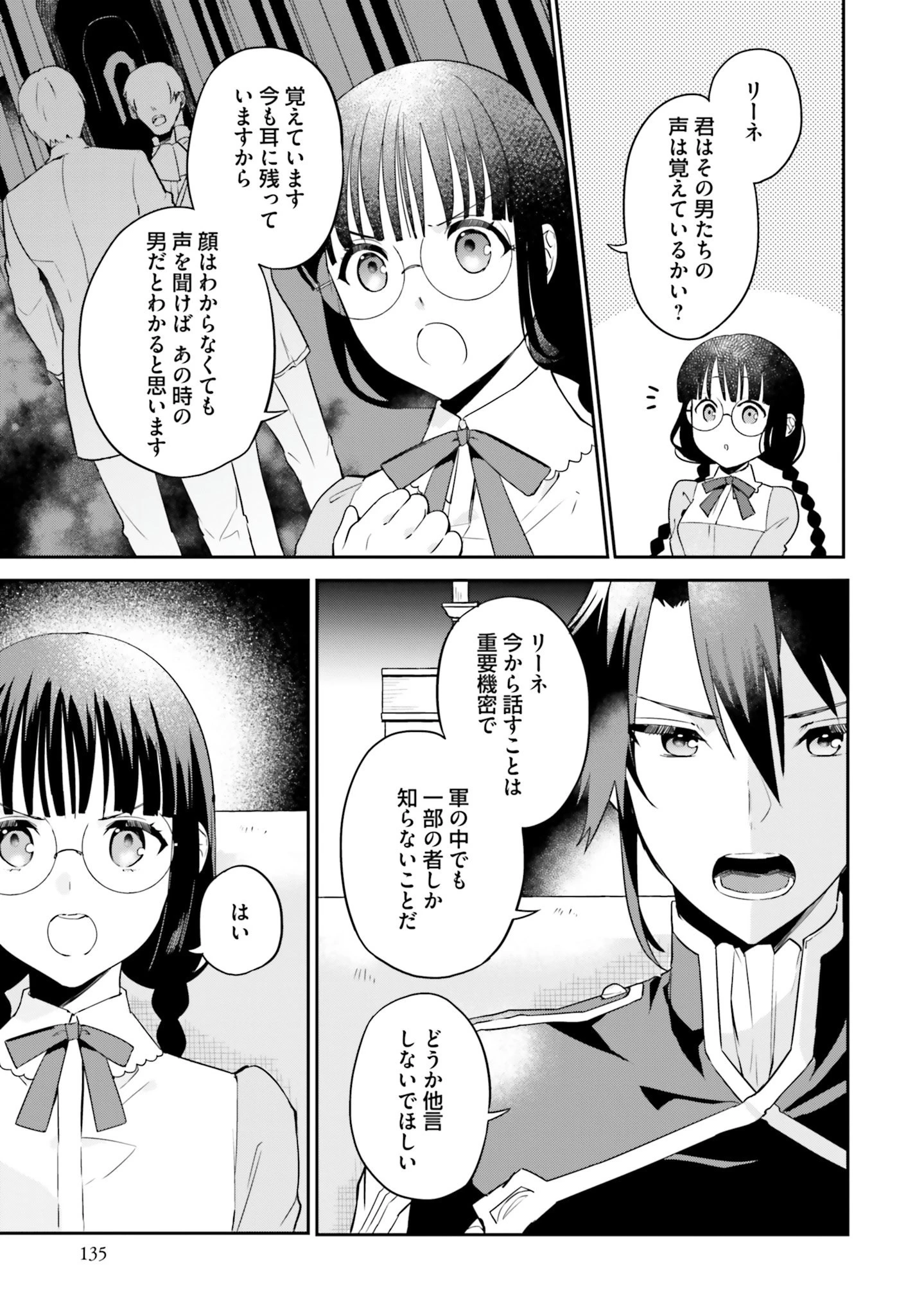 お飾り王妃になったので、こっそり働きに出ることにしました お飾り王妃になったので、こっそり働きに出ることにしました ～うさぎがいるので独り寝も寂しくありません！ 第5話 - 3