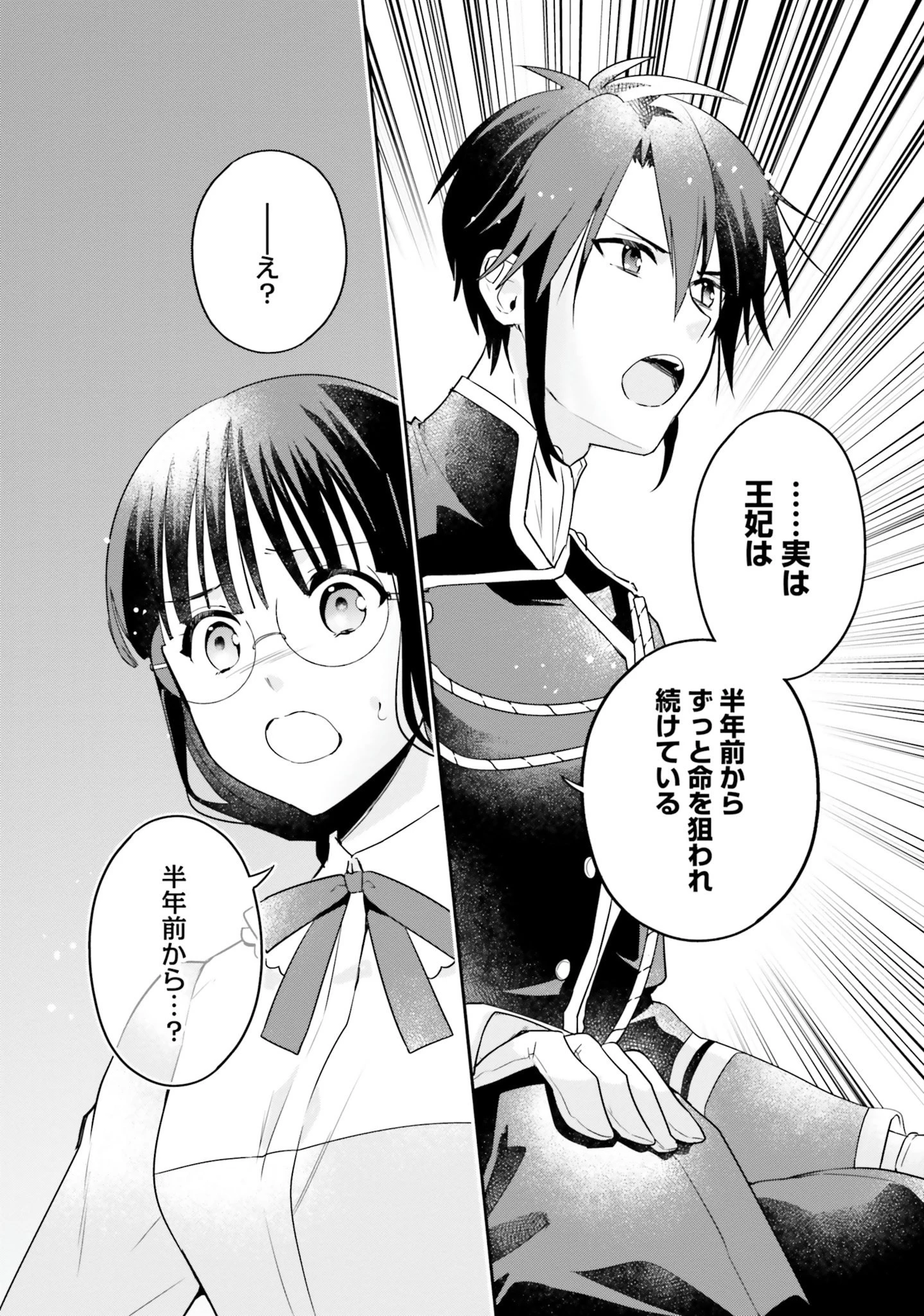 お飾り王妃になったので、こっそり働きに出ることにしました お飾り王妃になったので、こっそり働きに出ることにしました ～うさぎがいるので独り寝も寂しくありません！ 第5話 - 4