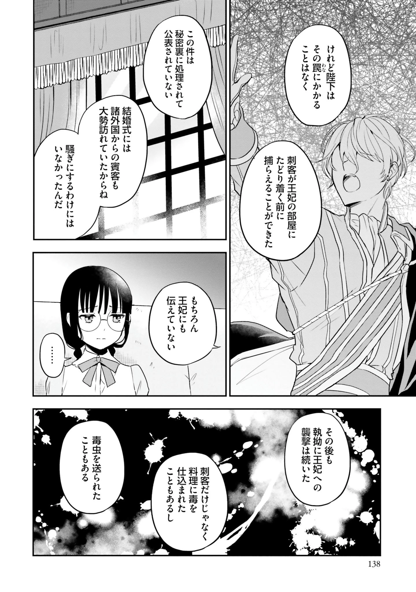 お飾り王妃になったので、こっそり働きに出ることにしました お飾り王妃になったので、こっそり働きに出ることにしました ～うさぎがいるので独り寝も寂しくありません！ 第5話 - 6