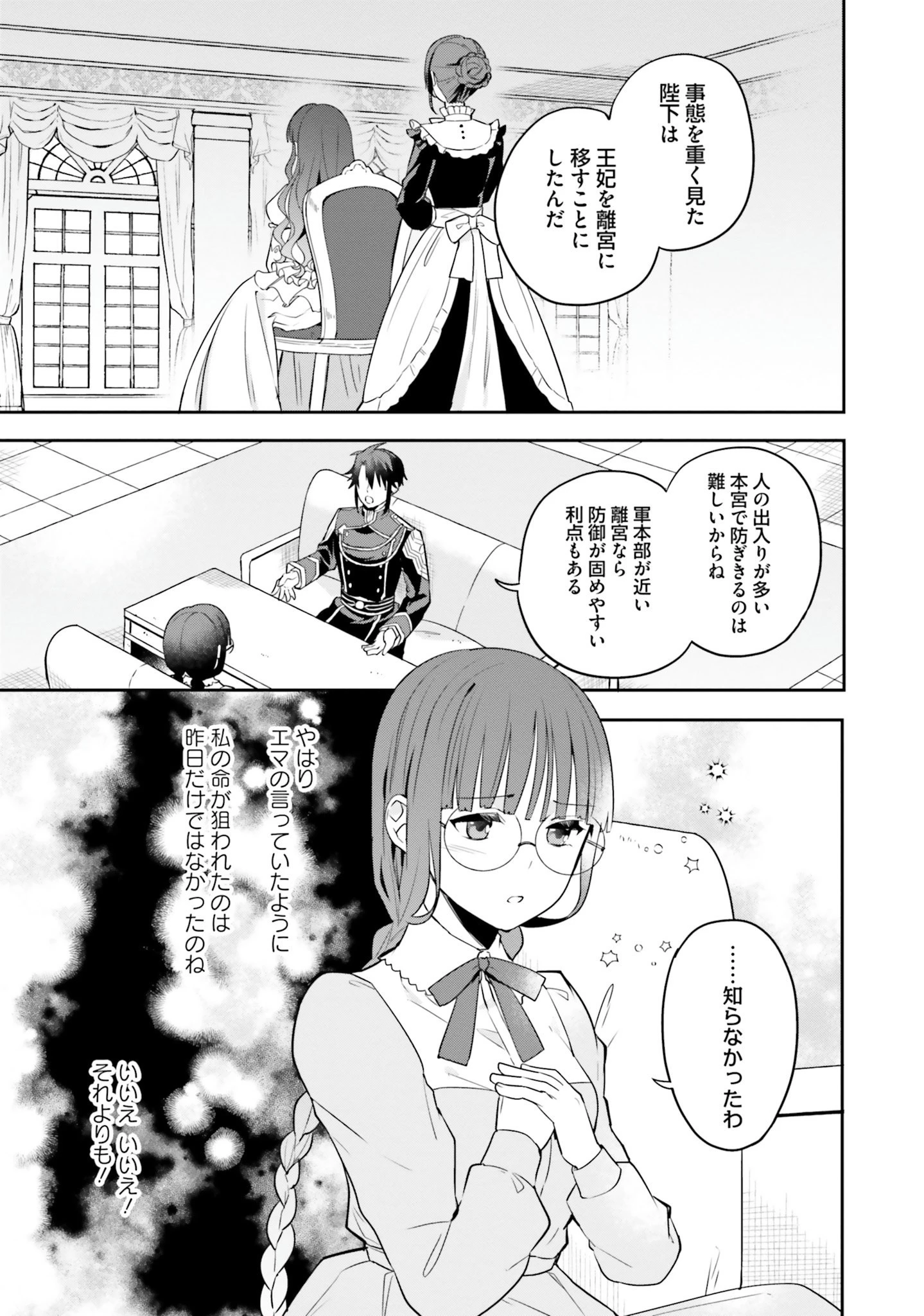 お飾り王妃になったので、こっそり働きに出ることにしました お飾り王妃になったので、こっそり働きに出ることにしました ～うさぎがいるので独り寝も寂しくありません！ 第5話 - 7