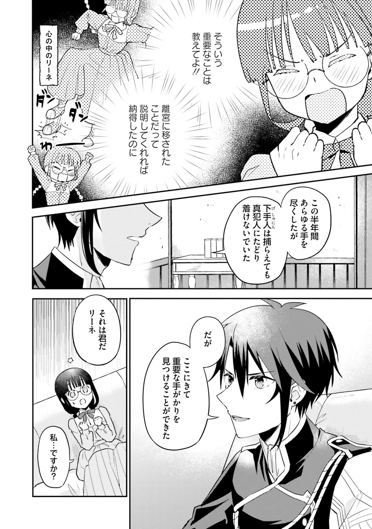 お飾り王妃になったので、こっそり働きに出ることにしました お飾り王妃になったので、こっそり働きに出ることにしました ～うさぎがいるので独り寝も寂しくありません！ 第5話 - 8