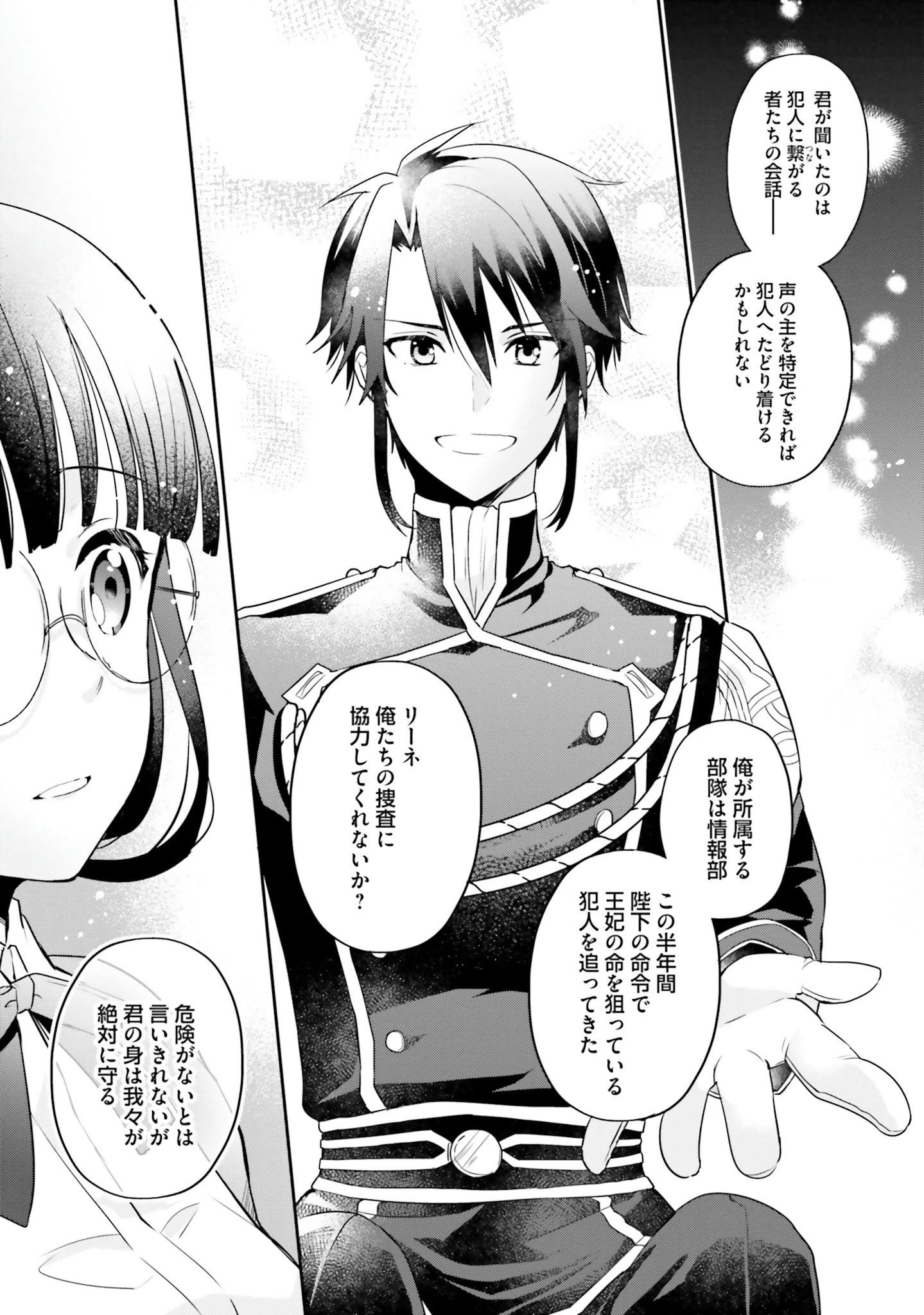 お飾り王妃になったので、こっそり働きに出ることにしました お飾り王妃になったので、こっそり働きに出ることにしました ～うさぎがいるので独り寝も寂しくありません！ 第5話 - 9