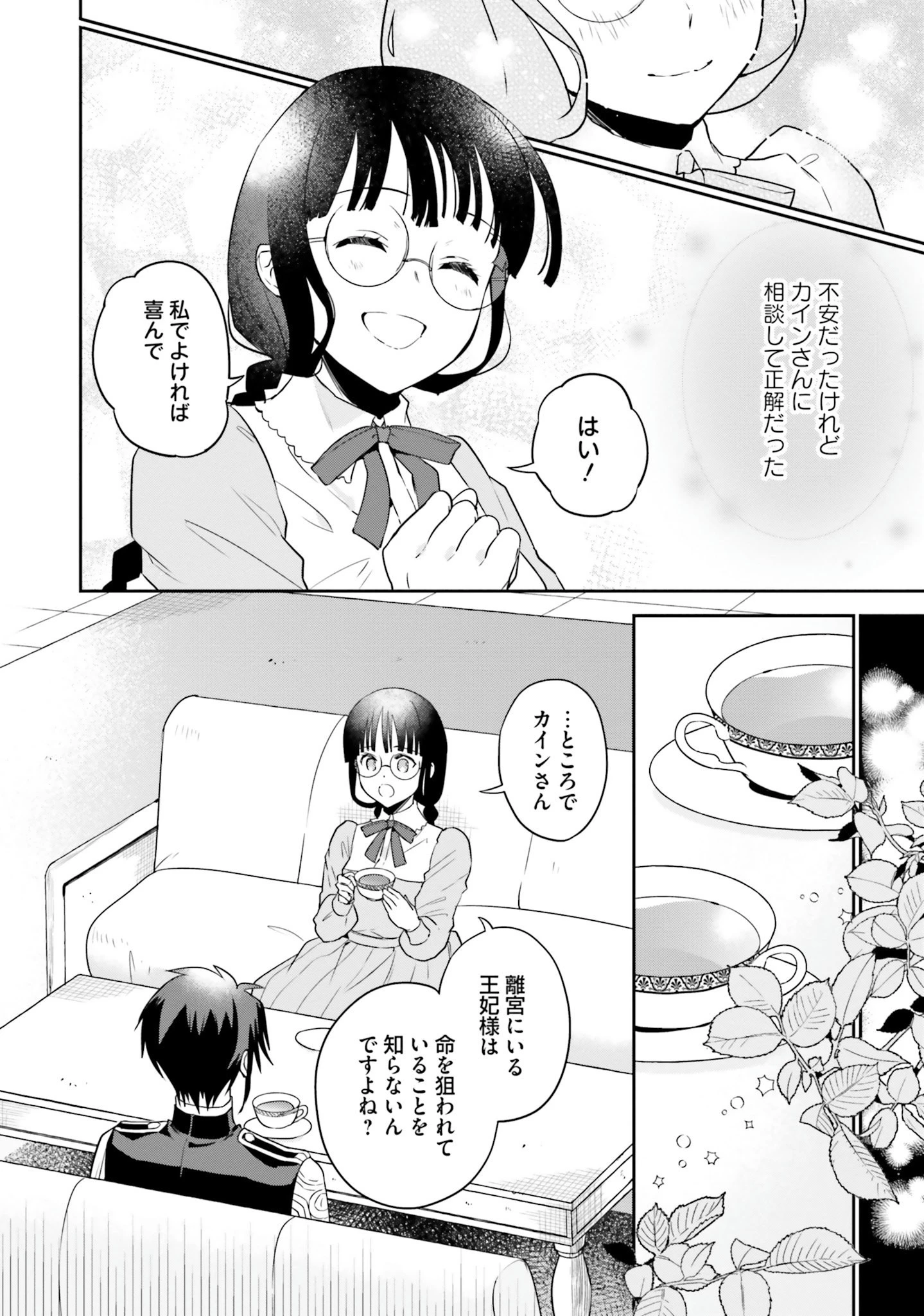 お飾り王妃になったので、こっそり働きに出ることにしました お飾り王妃になったので、こっそり働きに出ることにしました ～うさぎがいるので独り寝も寂しくありません！ 第5話 - 10