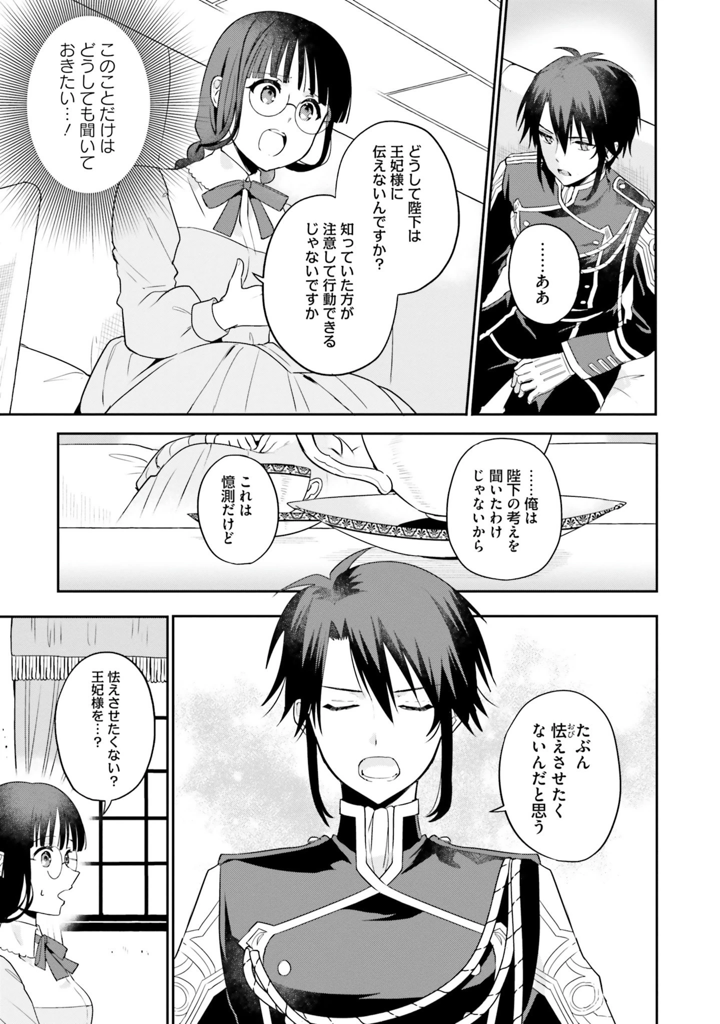 お飾り王妃になったので、こっそり働きに出ることにしました お飾り王妃になったので、こっそり働きに出ることにしました ～うさぎがいるので独り寝も寂しくありません！ 第5話 - 11